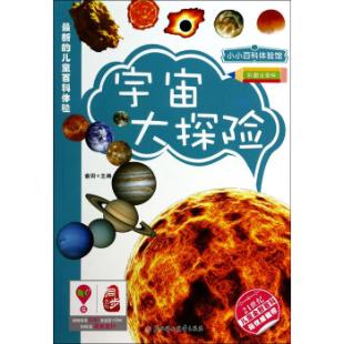 《宇宙大探险》