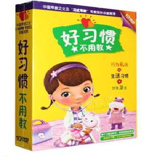 《好习惯不用教》