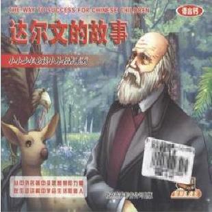 《达尔文的故事》