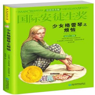 《少女格蕾琴之烦恼》