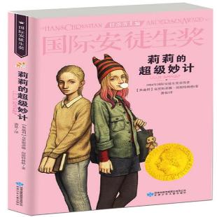 《莉莉的超级妙计》