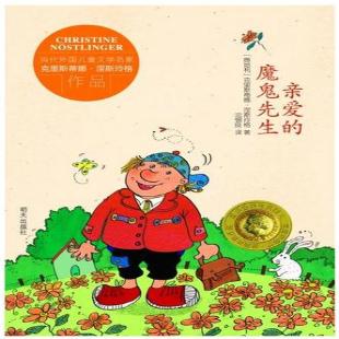 《亲爱的魔鬼先生》