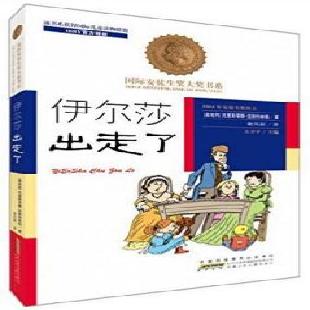 《伊尔莎出走了》