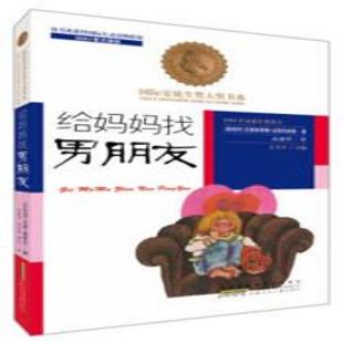 《给妈妈找男朋友》