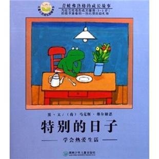 特别的日子：学会热爱生活