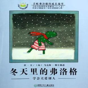 冬天里的弗洛格