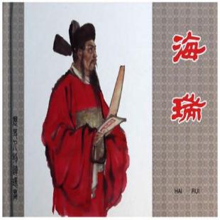 《海瑞》