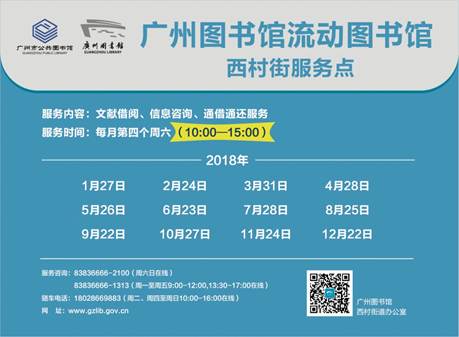 广州图书馆·服务公告·2018年伊始,你的新朋友来了!