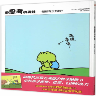 爱思考的青蛙 : 蚯蚓有没有脸？