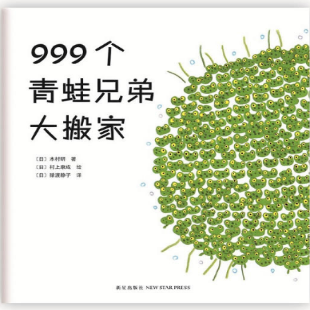 青蛙兄弟大搬家