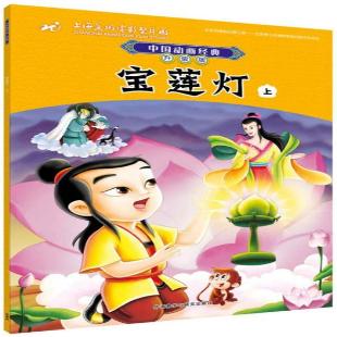 《宝莲灯．上》