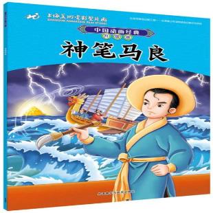 《神笔马良》