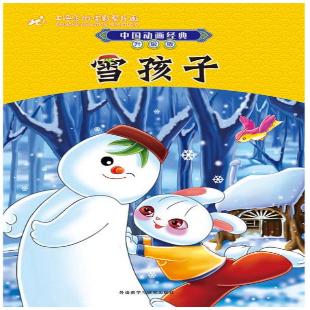 《雪孩子》