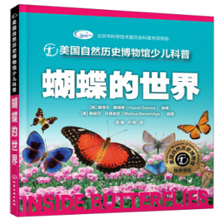 《蝴蝶的世界》