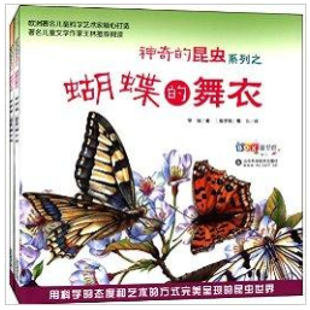 《蝴蝶的舞衣》