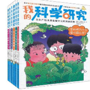 《我的科学研究--菜粉蝶为什么爱吃圆白菜》
