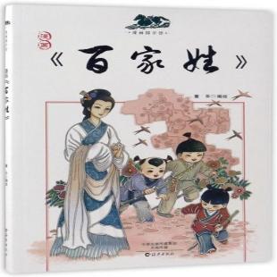 《漫画百家姓》