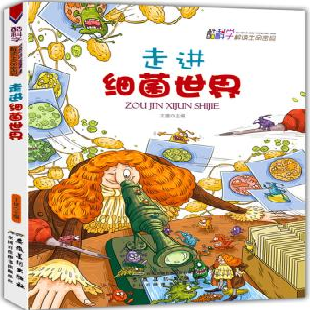《走进细菌世界》