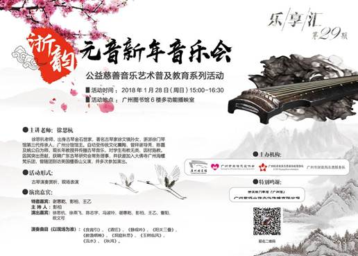 说明: 浙韵•元音新年音乐会