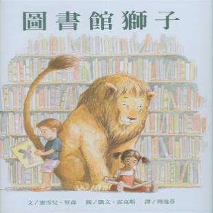 图书馆狮子