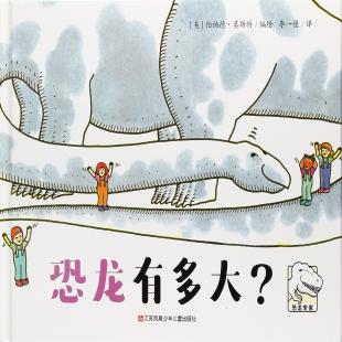 恐龙有多大？