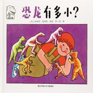 恐龙有多小？