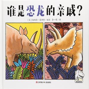 谁是恐龙的亲戚？