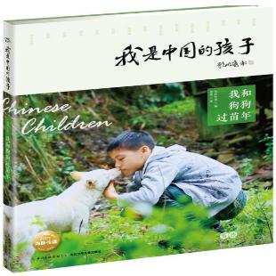 《我和狗狗过苗年》