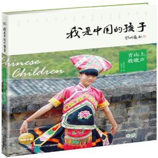 《青山上，放歌声》