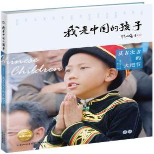 《莫吉次吉的火把节》