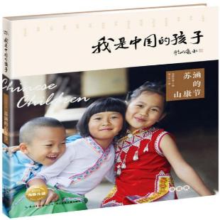 《苏涵的山康节》