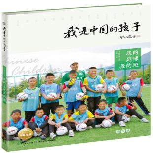 《我的足球我的班》