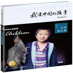 《小川的心事》