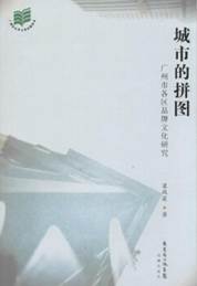 说明: 城市的拼图