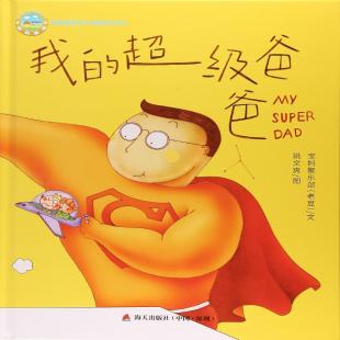 《我的超级爸爸》