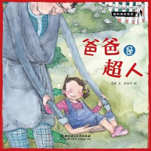 《爸爸是超人》