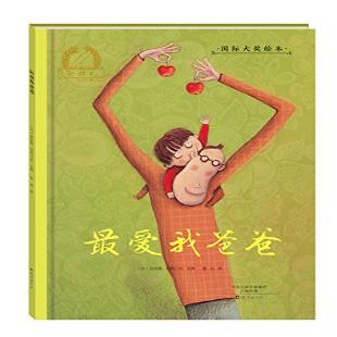 《最爱我爸爸》