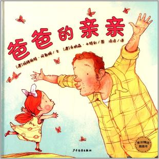 《爸爸的亲亲》