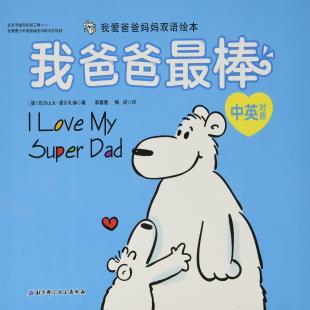 《我爸爸最棒》