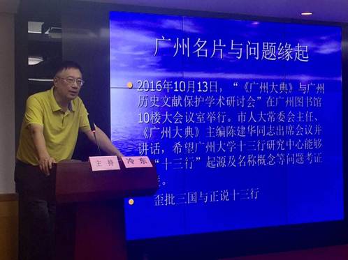 4月14日，广府学堂暨广府新语广州历史文化系列讲座——千年商都的记忆：十三行印章传奇在越秀区图书馆四楼报告厅举行 (5)