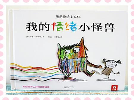 说明: 我的情绪小怪兽_副本