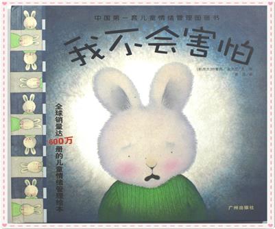 说明: 我不会害怕