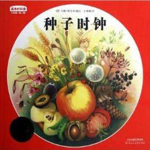 《种子时钟》