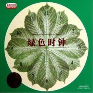 《绿色时钟》