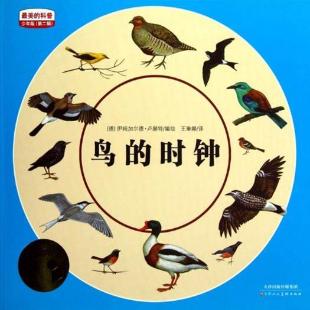 《鸟的时钟》