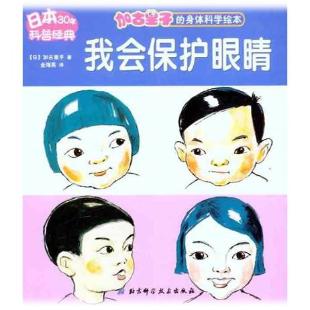 《我会保护眼睛》