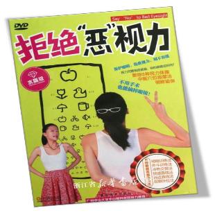 《拒绝“恶”视力》
