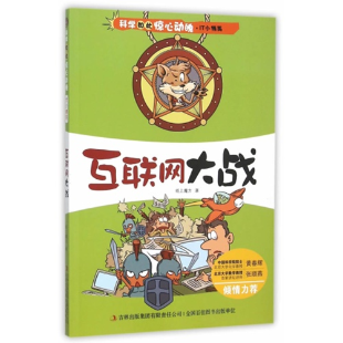 《互联网大战》