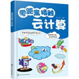 《零距离接触云计算》