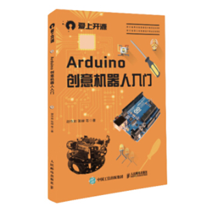 《Adriano创意机器人入门》